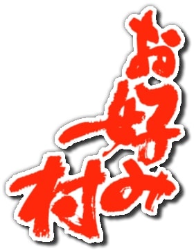 Okonomi-mura
