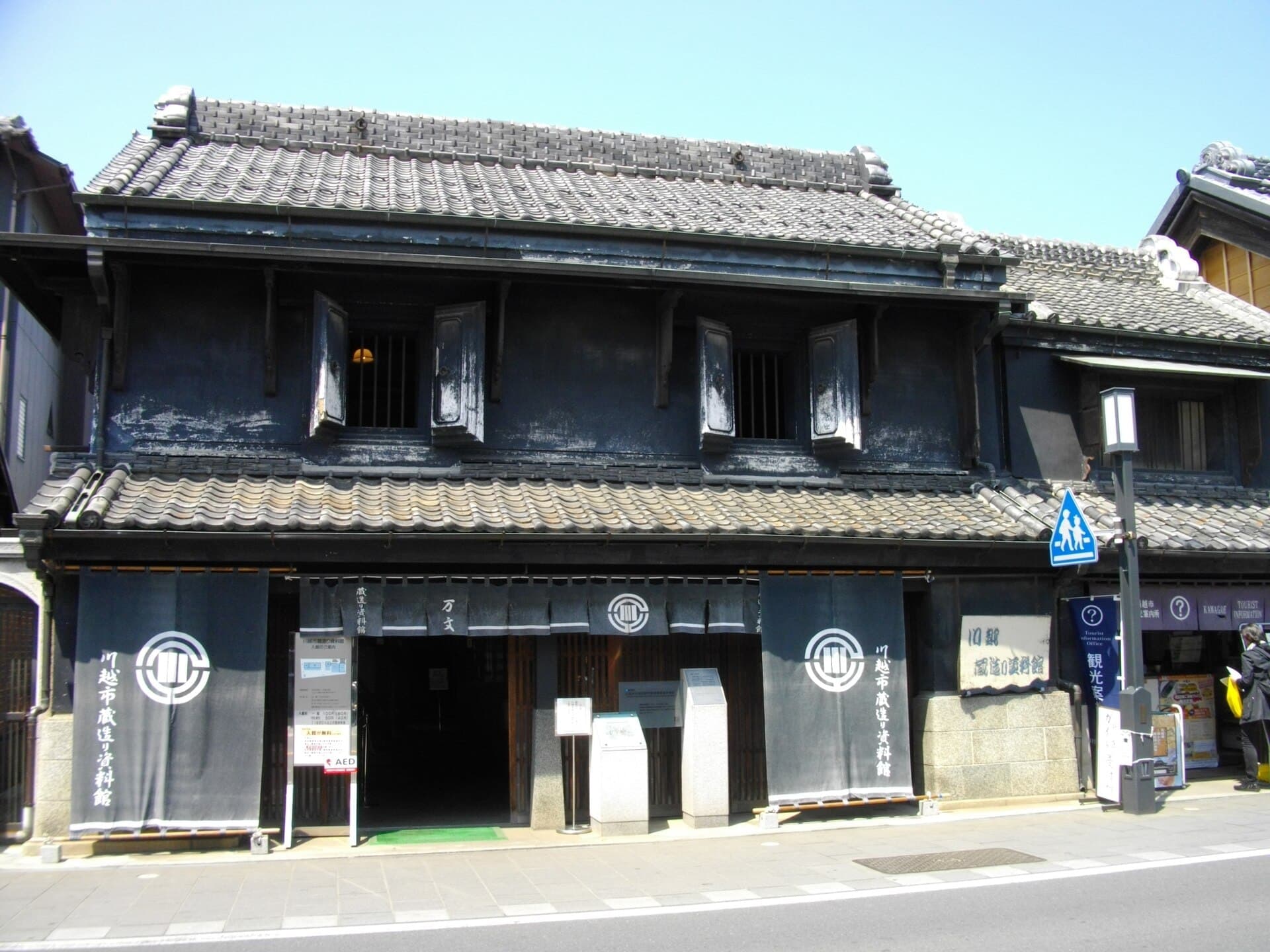 Kurazukuri Museum